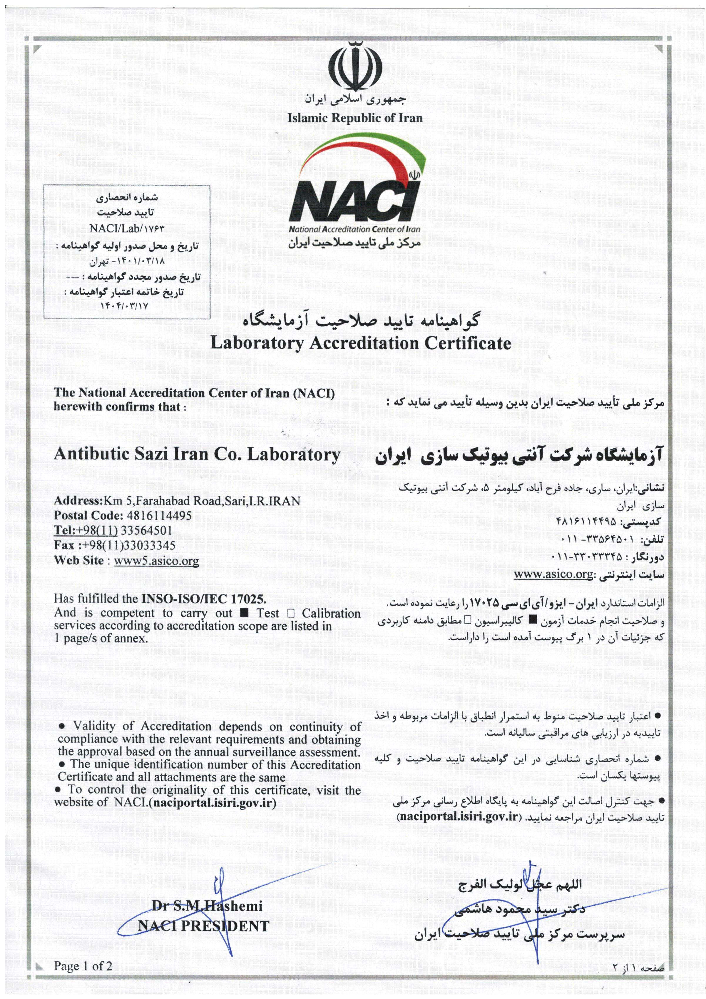 17025 گواهینامه.png